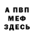 Амфетамин Розовый Vlademer Brezhik